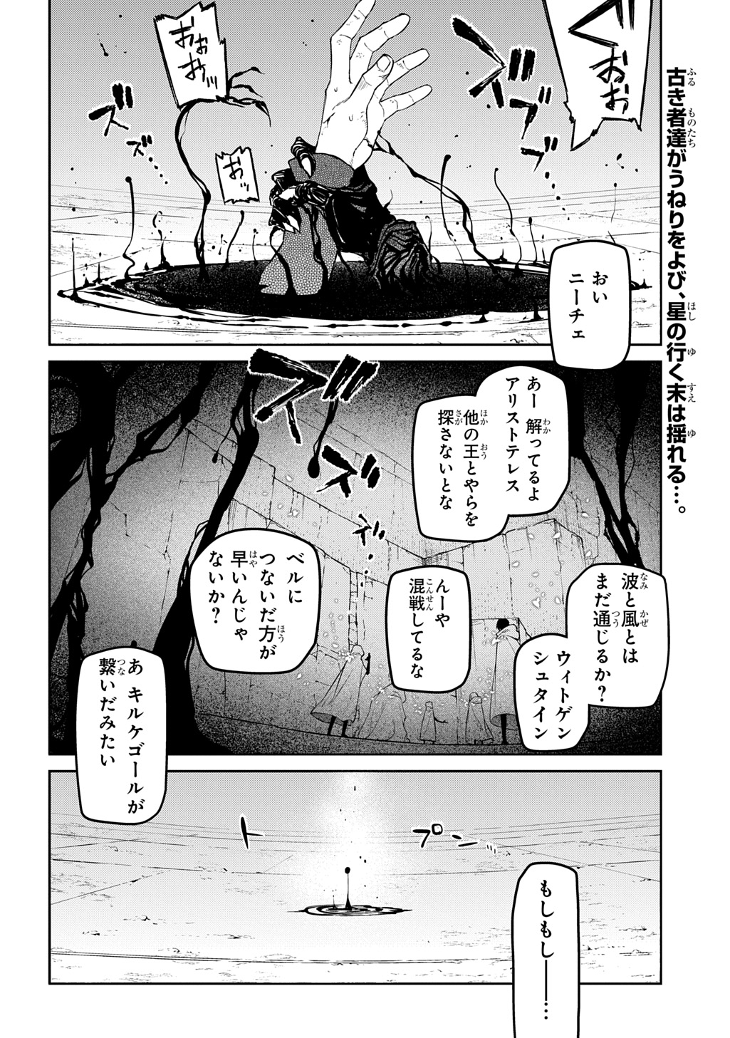 Reincarnation no Kaben - Chapter 104 - Page 40